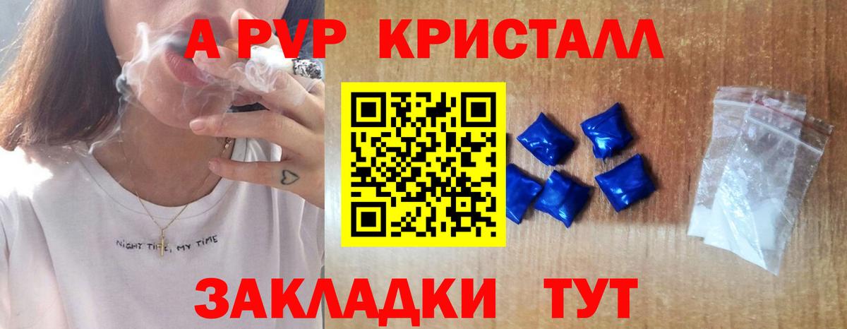 А ПВП крисы CK  A PVP  Чебоксары  Вход с VPN  купить закладку  Alpha PVP СК КРИС 
