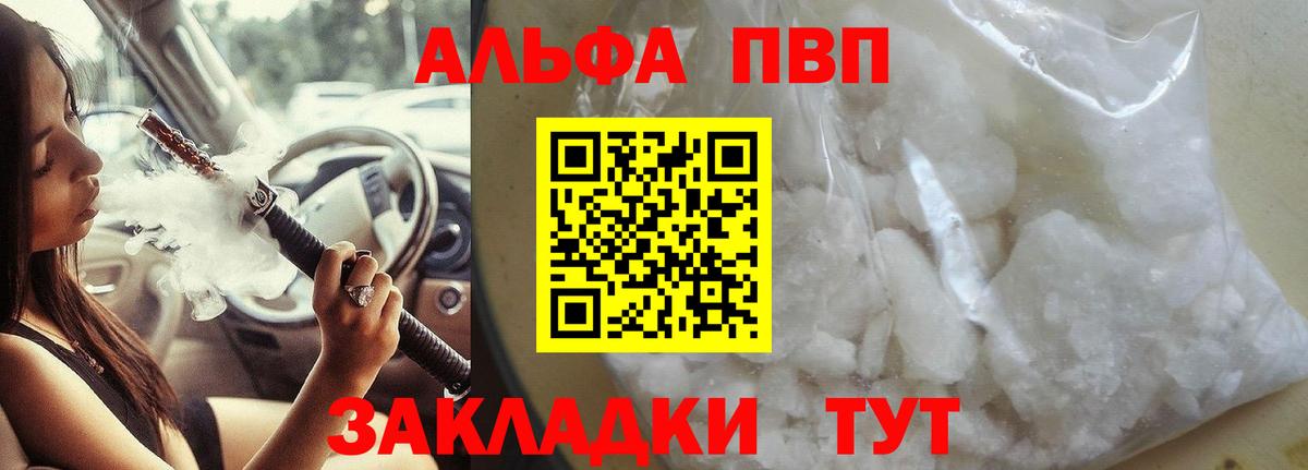 Альфа ПВП кристаллы Чебоксары