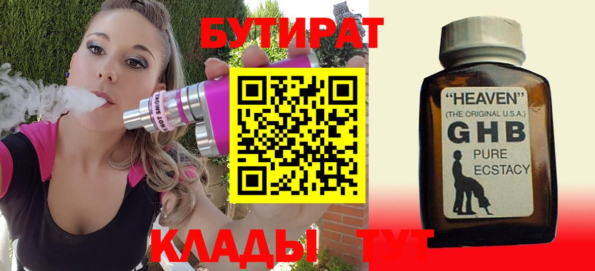 БУТИРАТ бутандиол Чебоксары
