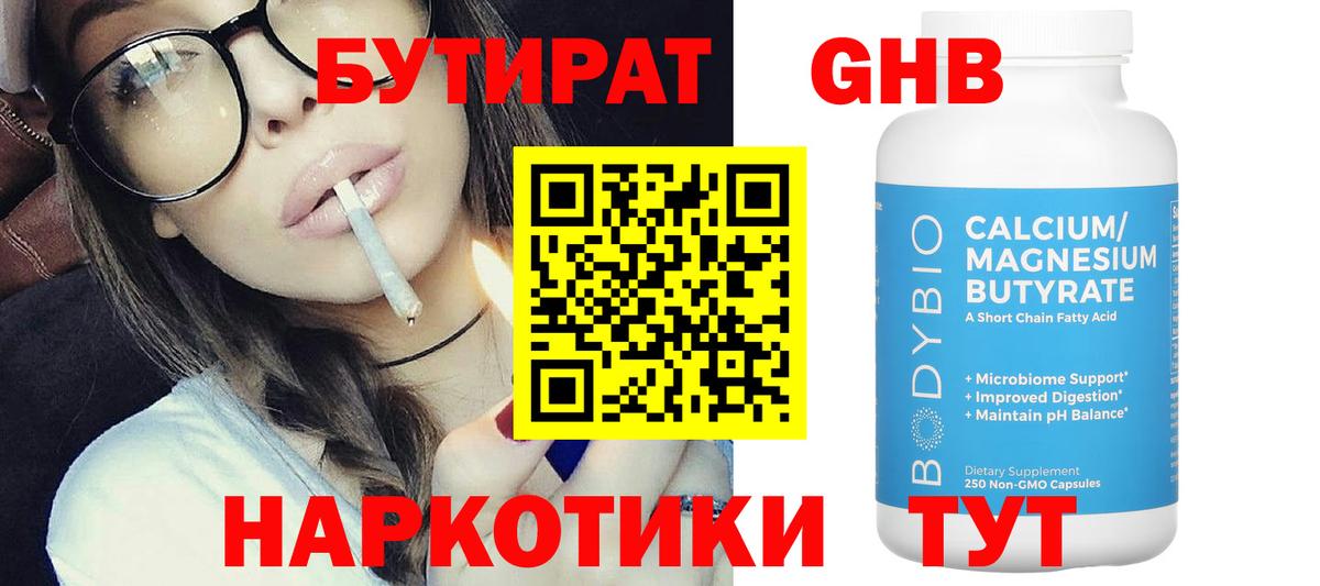 БУТИРАТ буратино  БУТИРАТ  Чебоксары  Вход с VPN 