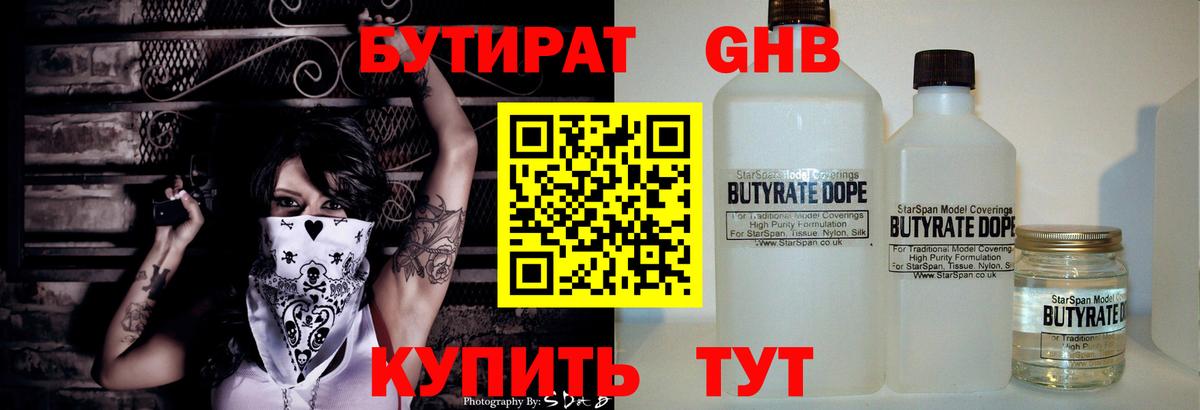 Бутират BDO 33%  Чебоксары 