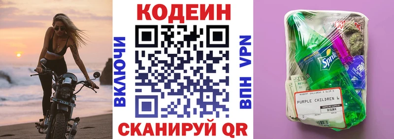 Кодеин Purple Drank  продажа наркотиков  Чебоксары 