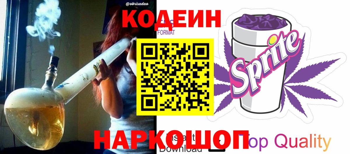 Codein Purple Drank  Чебоксары  Codein Purple Drank 