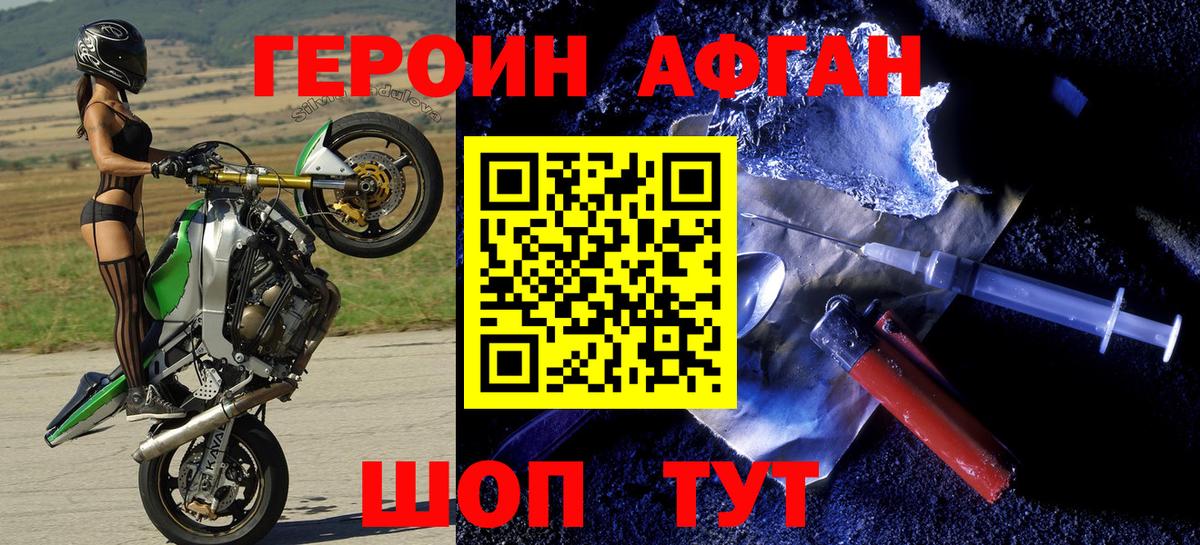 Героин Афган  Вход с VPN  Чебоксары 