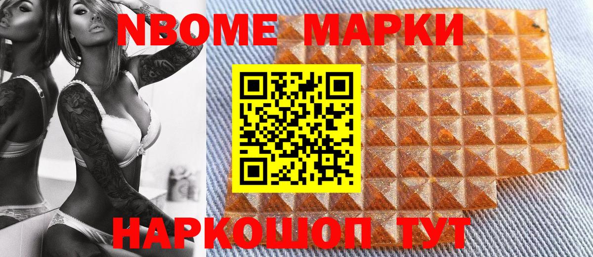 Марки N-bome 1500мкг  Вход с VPN  Чебоксары 